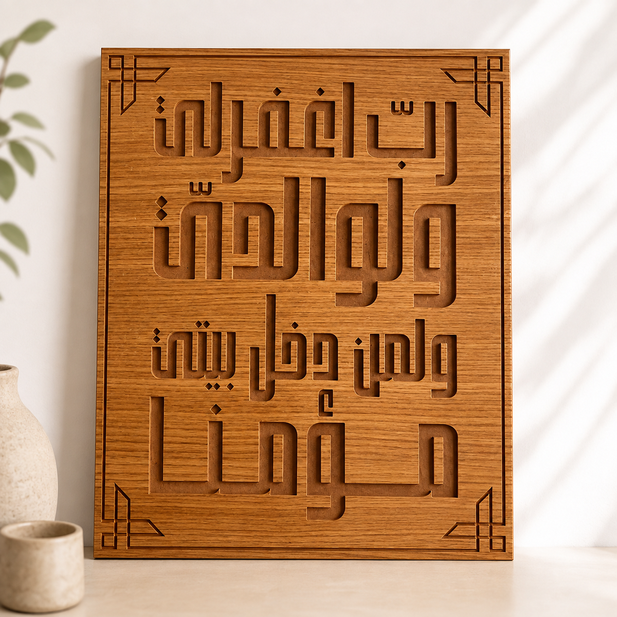لوحة خشبية فاخرة بالخط العربي – ديكور إسلامي أنيق للمنزل