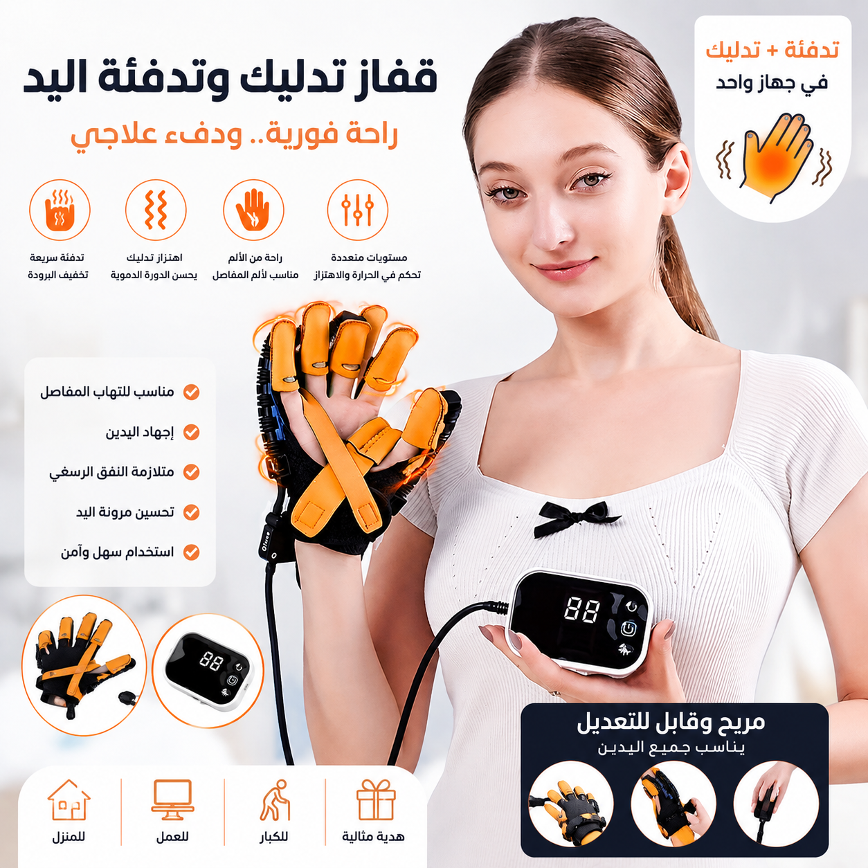 قفاز تدليك وتدفئة اليد الذكي
