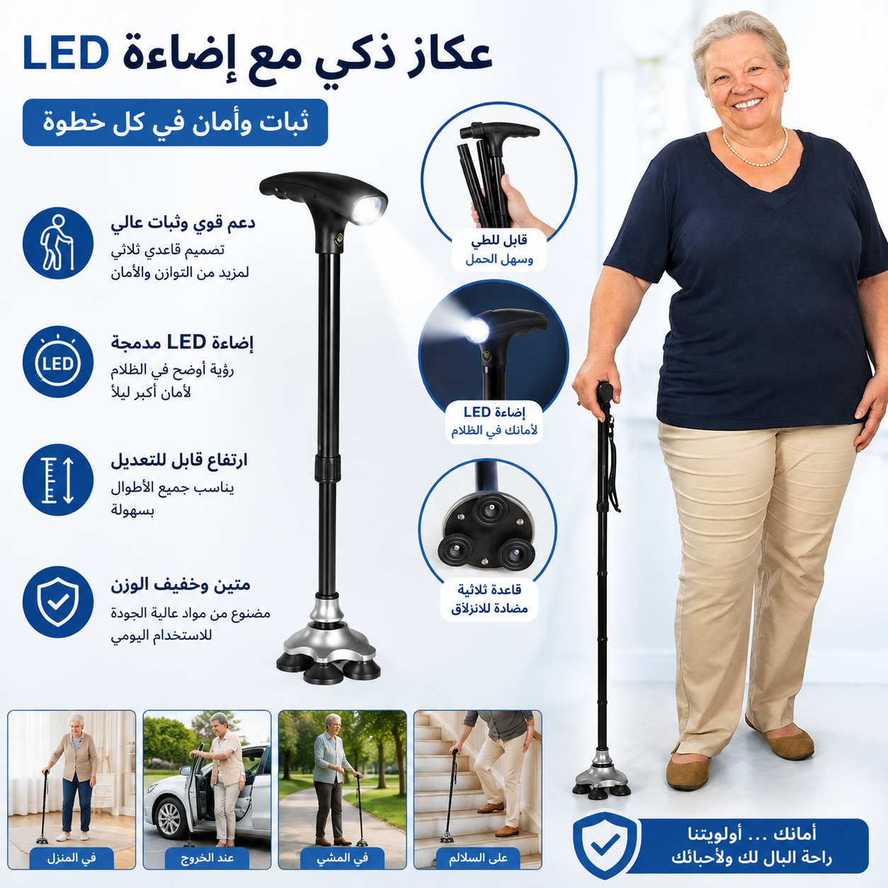 عكاز ذكي قابل للطي مع إضاءة LED