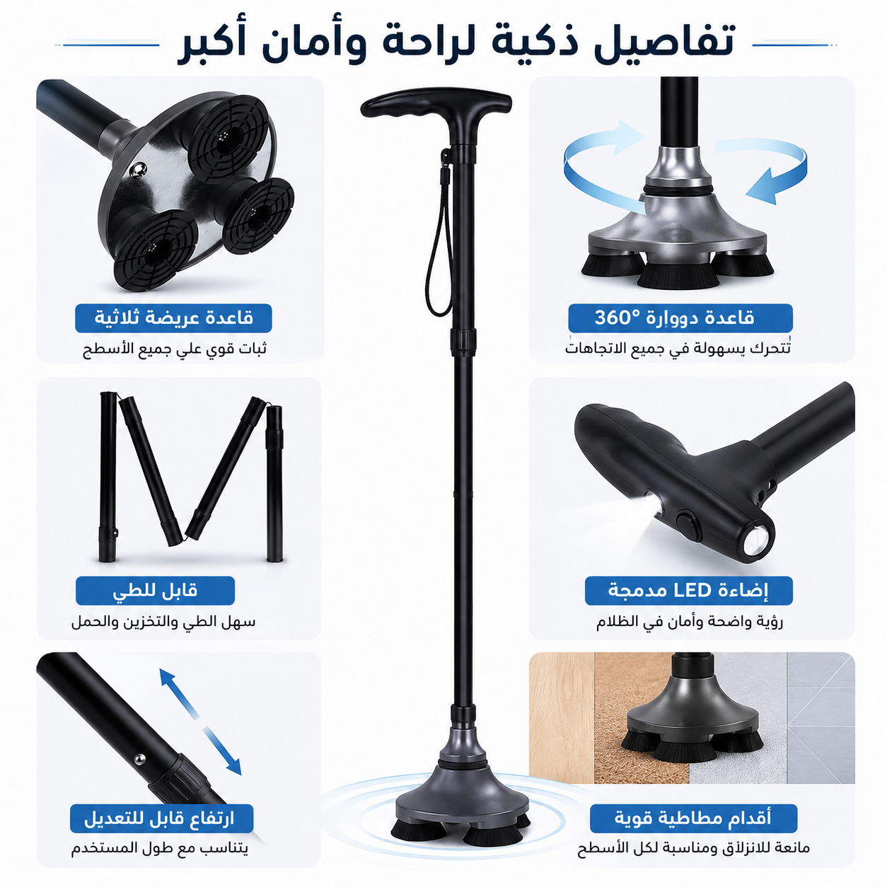 عكاز ذكي قابل للطي مع إضاءة LED