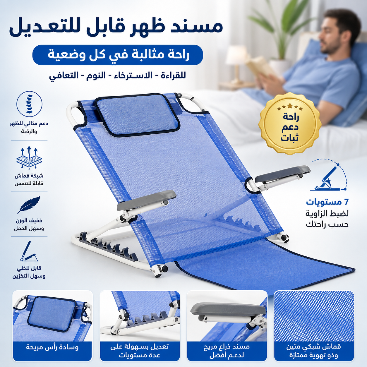 مسند ظهر قابل للتعديل للسرير والأرضية