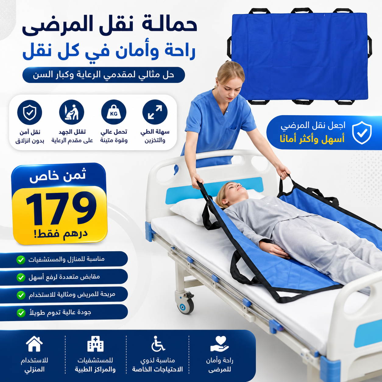 حمالة نقل المرضى متعددة المقابض | لنقل المرضى وكبار السن بأمان وسهولة